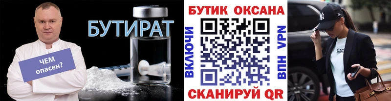 где можно купить наркотик Нея Бутират 1.4BDO