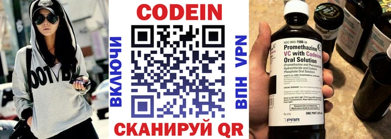 Codein напиток Lean (лин) Нея